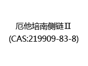 厄他培南侧链Ⅱ(CAS:212024-07-01)